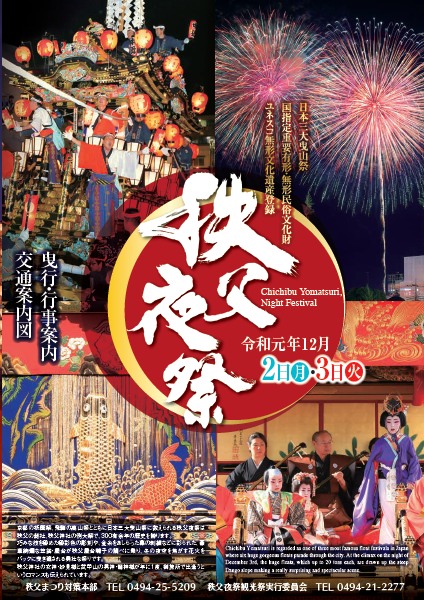 Chichibu Night Festival 2020