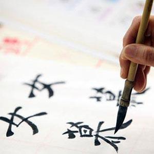 Gambar Kaligrafi Mandarin