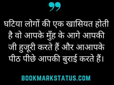 Ghatiya Log Quotes In Hindi