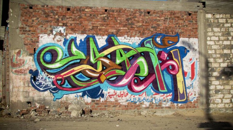 Graffiti Rizk Wall