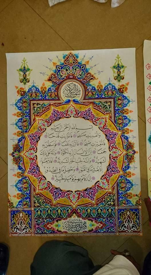 Hiasan Mushaf Kaligrafi