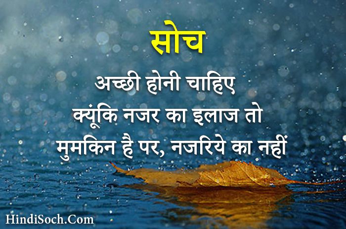 Hindi Quotes On Life With Images