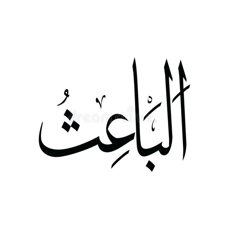 Kaligrafi Al Jabbar
