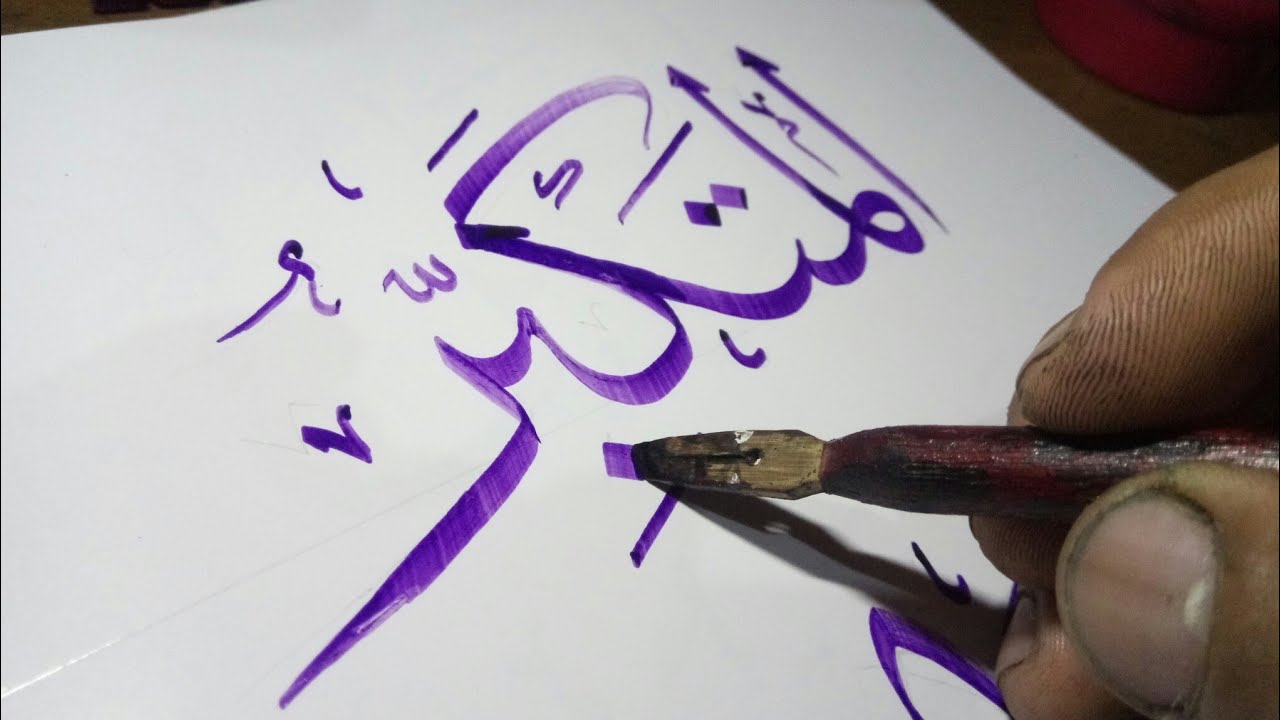 Kaligrafi Al Mutakabbir