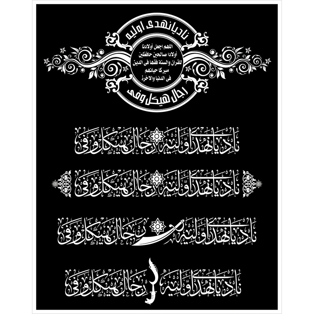 Kaligrafi Doa Doa