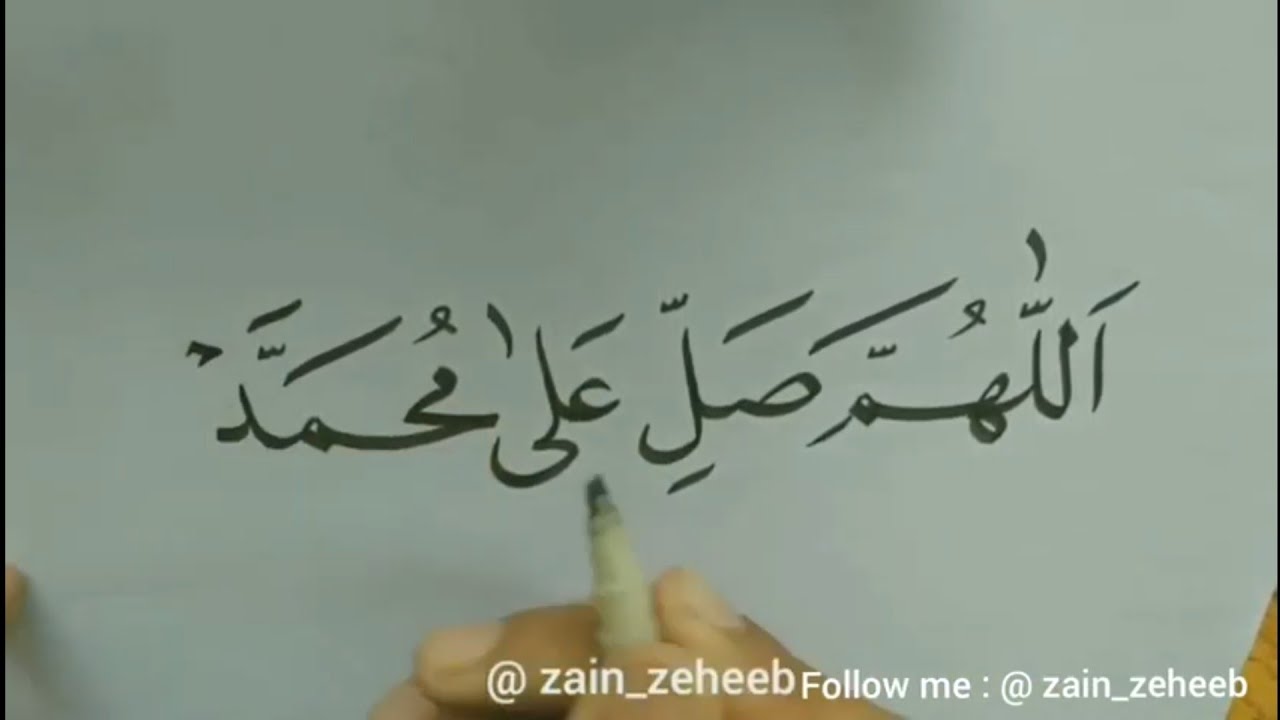 Kaligrafi Sholawat Nabi Muhammad
