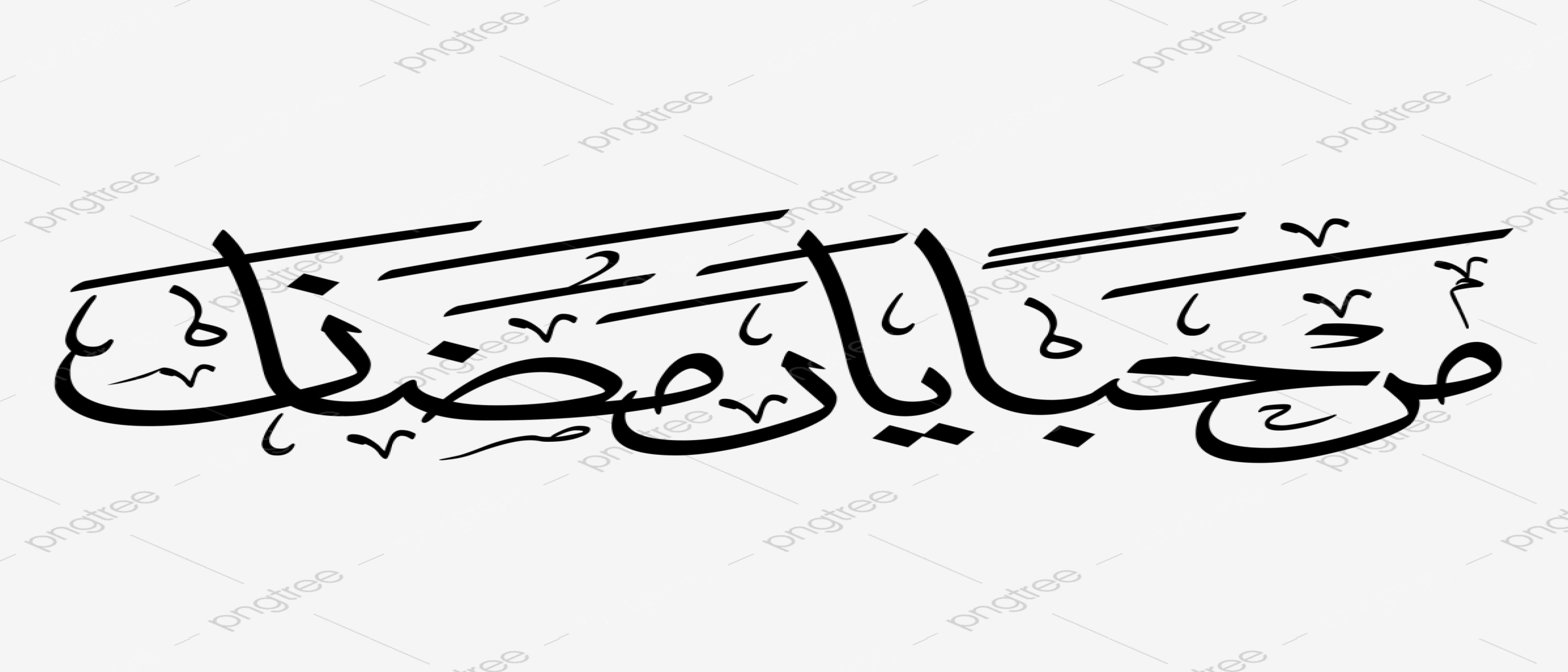 Marhaban Ya Ramadhan Kaligrafi