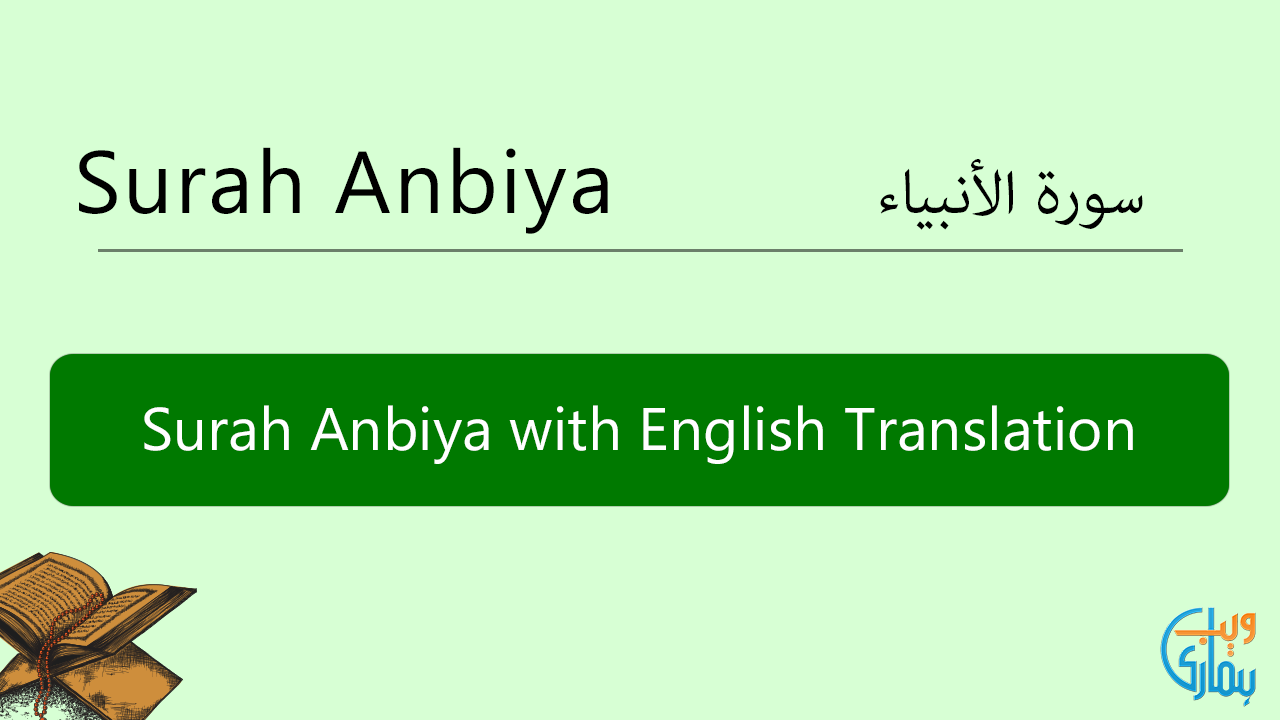 Surat Al Anbiya Ayat 69
