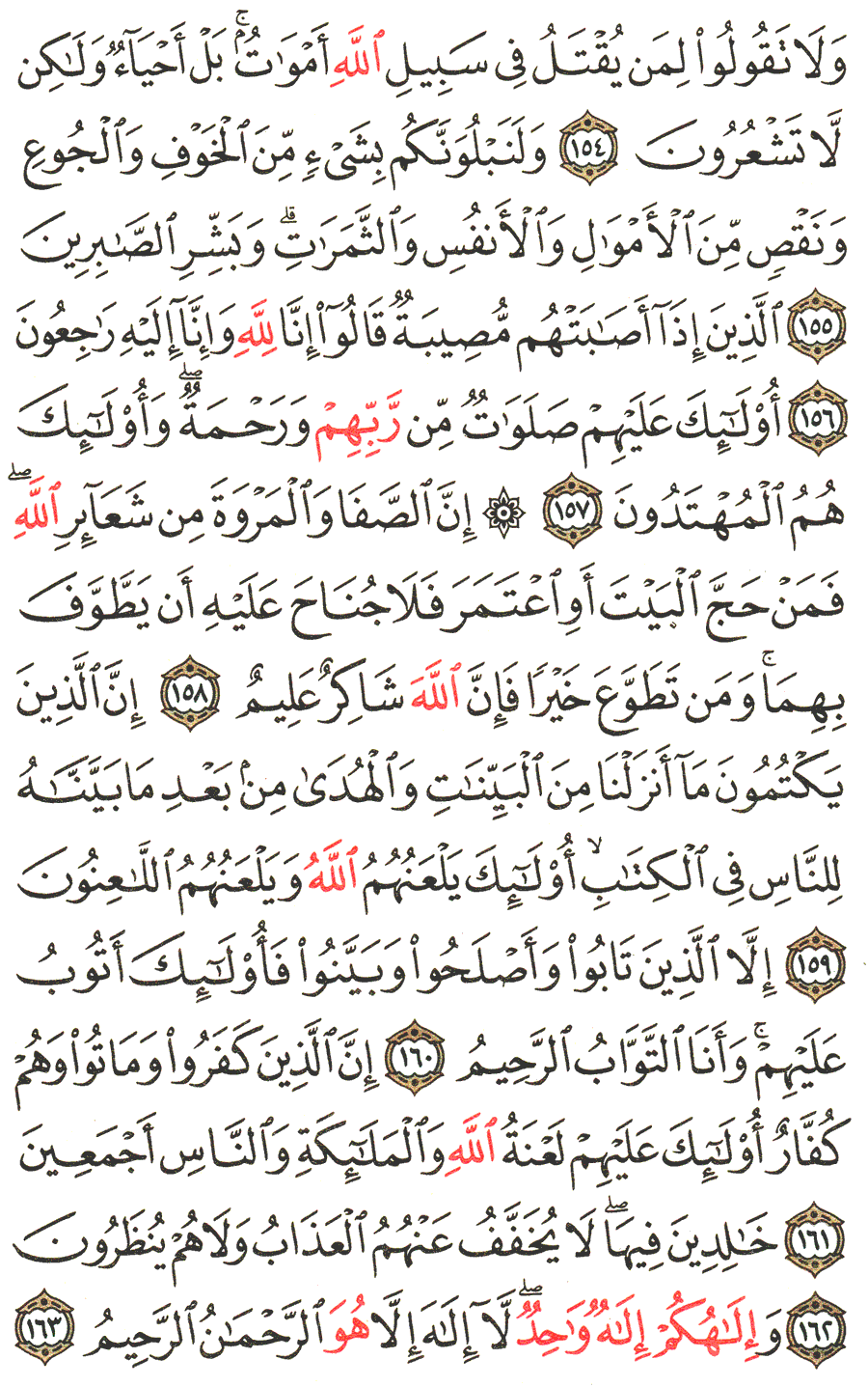 Surat Al Baqarah Ayat 156