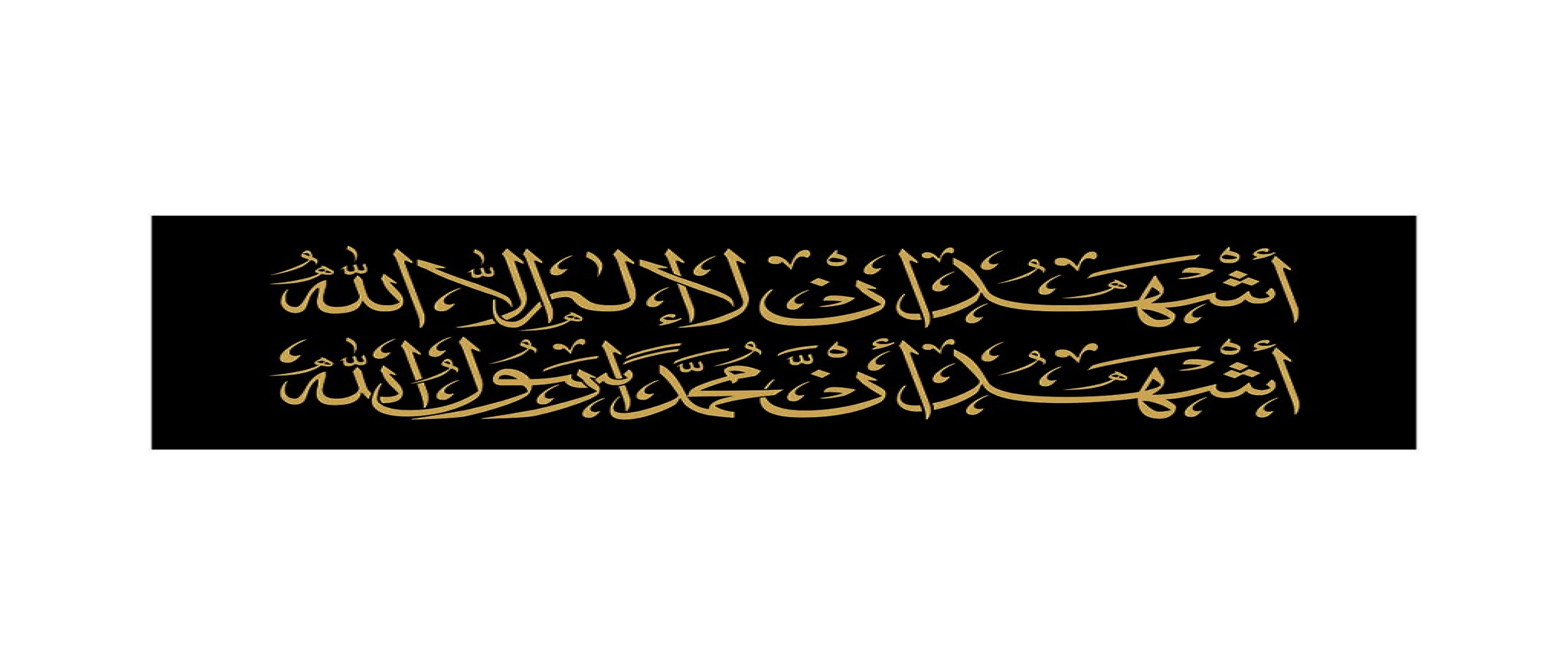 Wallpaper Kaligrafi Syahadat